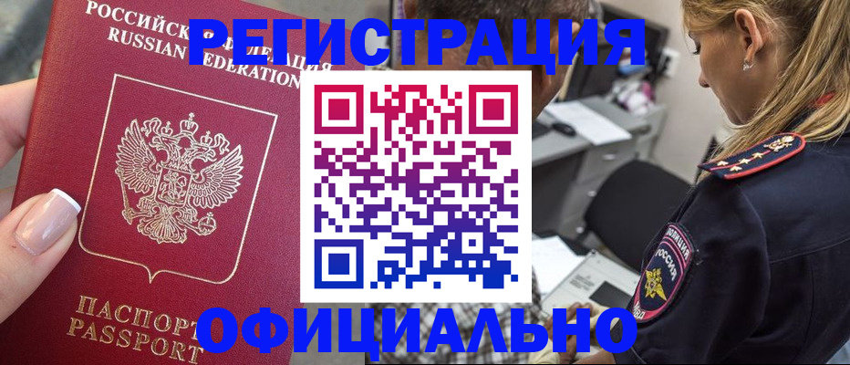 прописка в квартире в Краснозаводске