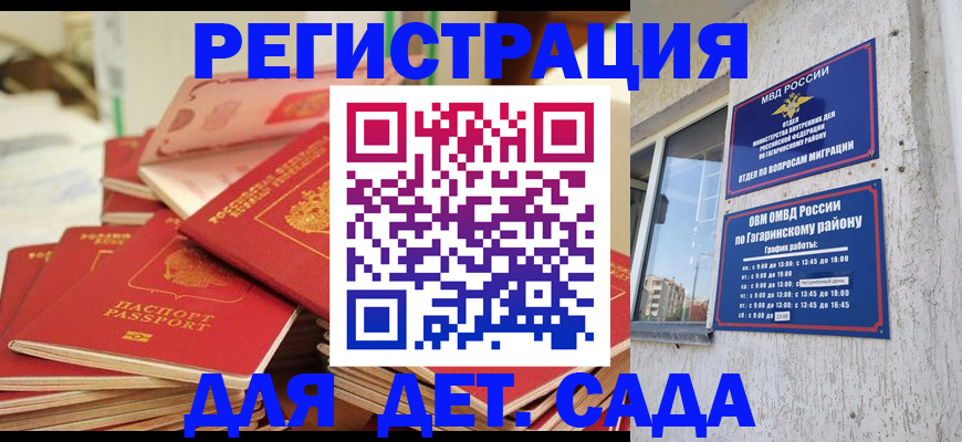 регистрация для дет. сада в Краснозаводске