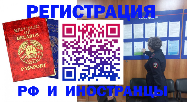 временная регистрация законно в Краснозаводске