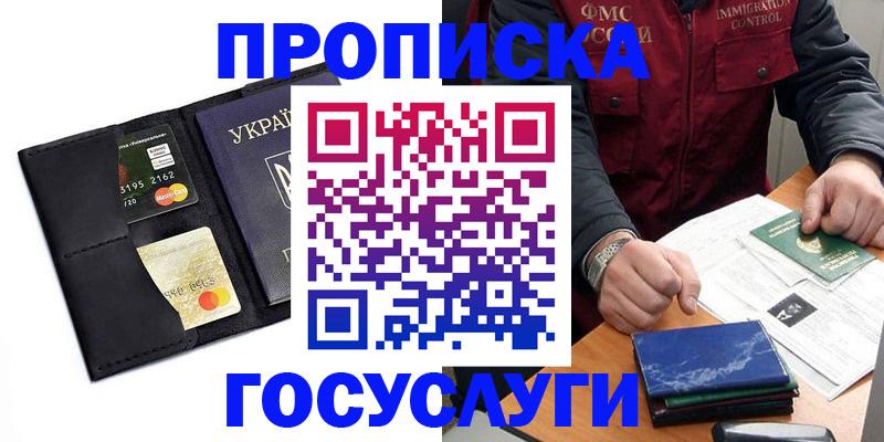 прописка законно в Краснозаводске