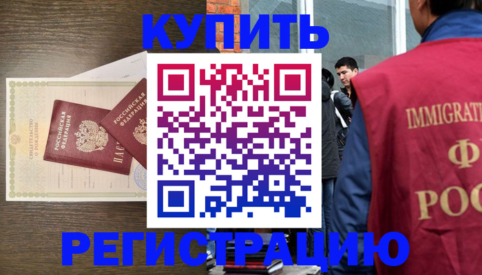 прописка для школы в Краснозаводске