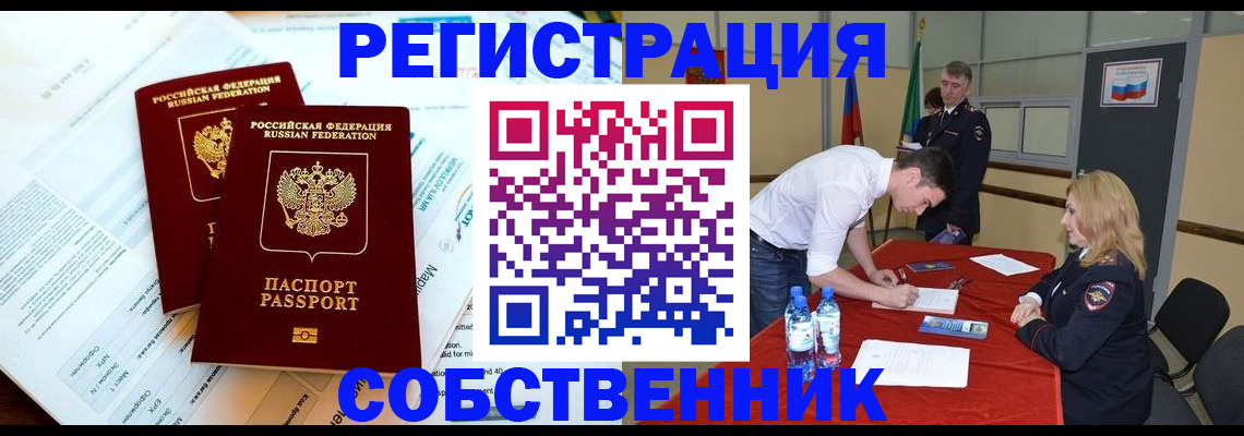 прописка в Краснозаводске