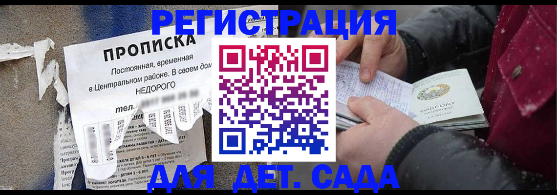 прописка от собственника в Краснозаводске